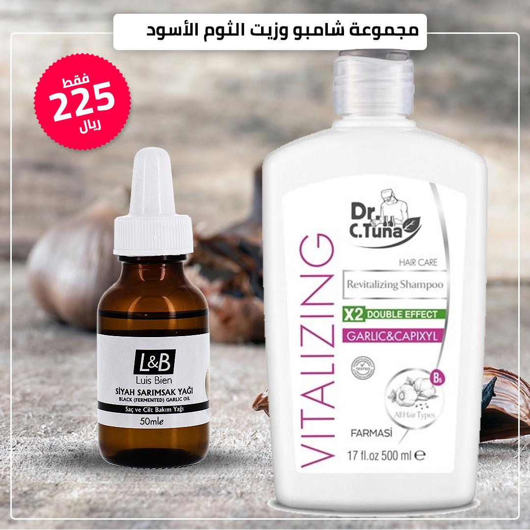 هدايا الأحباب مجموعة زيت الثوم الأسود التركي