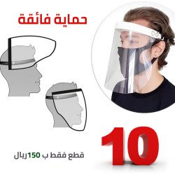 قناع الوجه للحماية من عدوى كورونا  قناع الوجه للحماية من عدوى كورونا